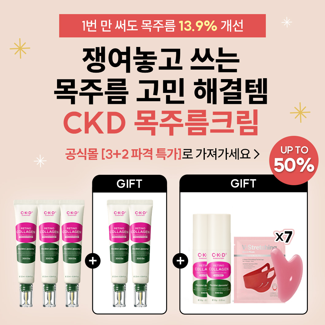 [★2030 BEST] CKD 목주름 집중크림 기획전 ~47%